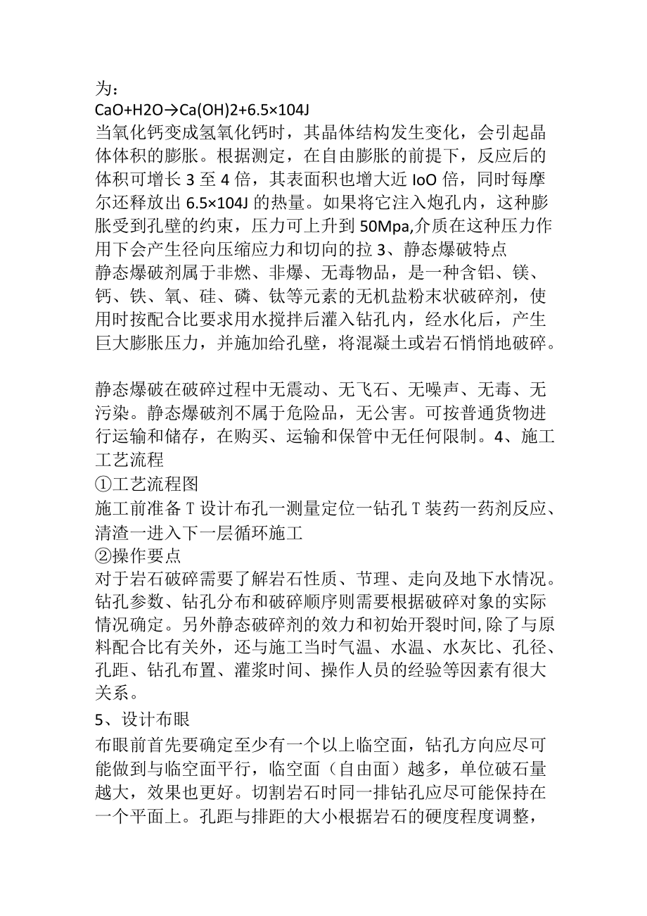 静态爆破施工方案.docx_第2页