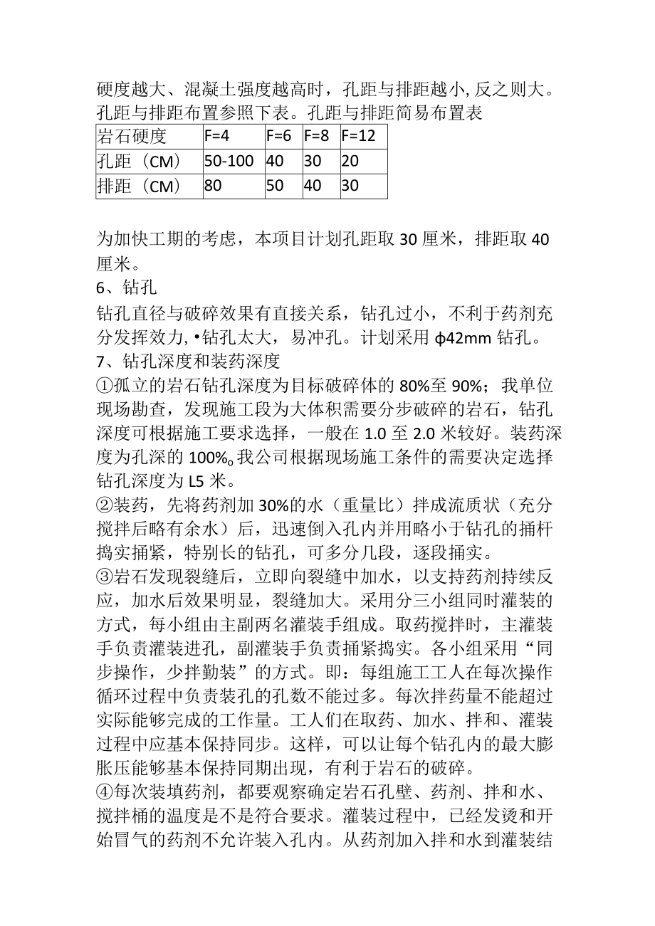 静态爆破施工方案.docx_第3页