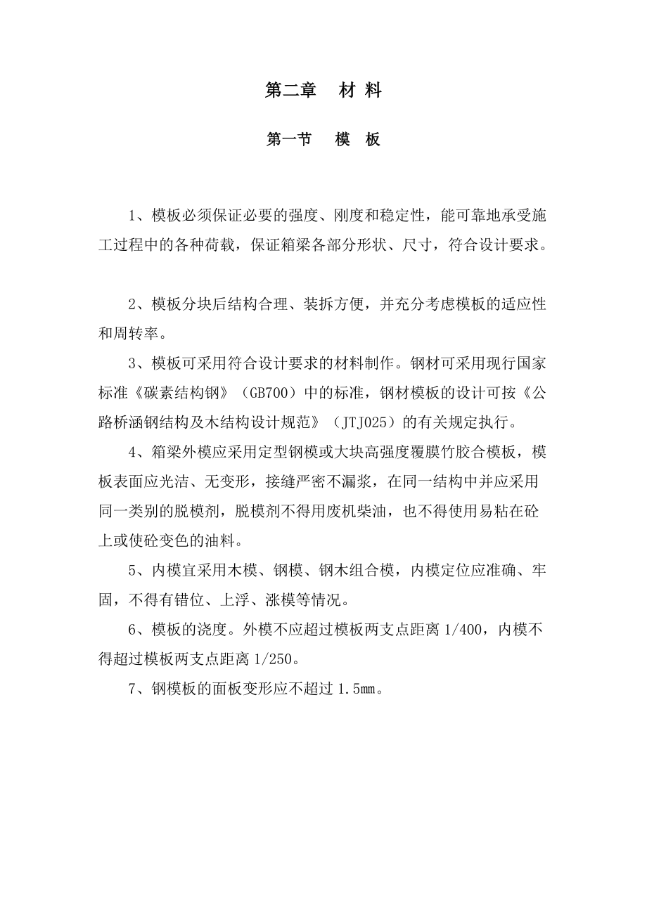 预应力混凝土连续箱梁施工工艺(DOC97页).doc_第3页