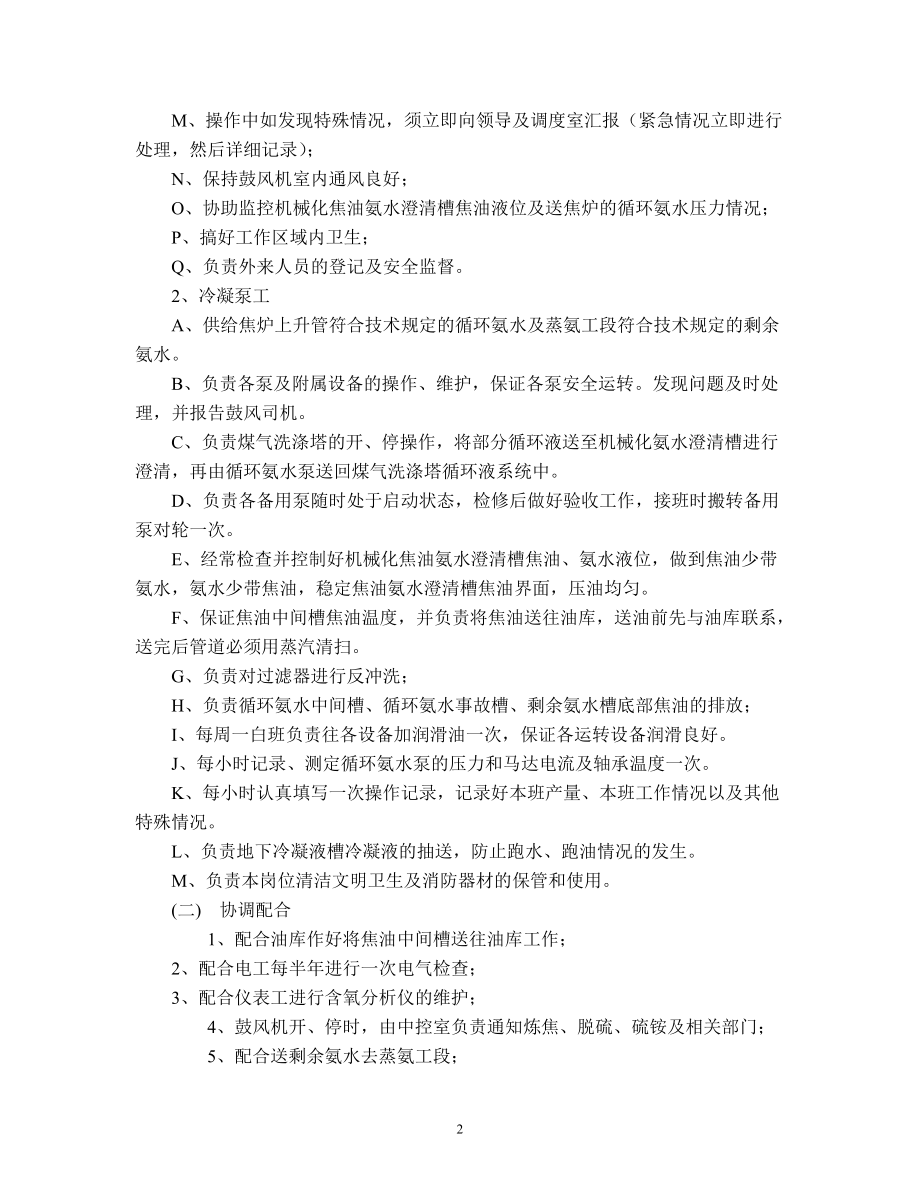 焦化厂回收车间岗位规程.docx_第2页