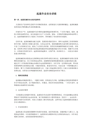 起重作业安全讲座(doc 49).docx