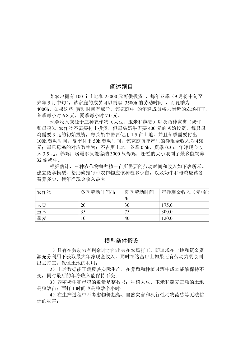 浅析农业生产规划模型.docx_第3页