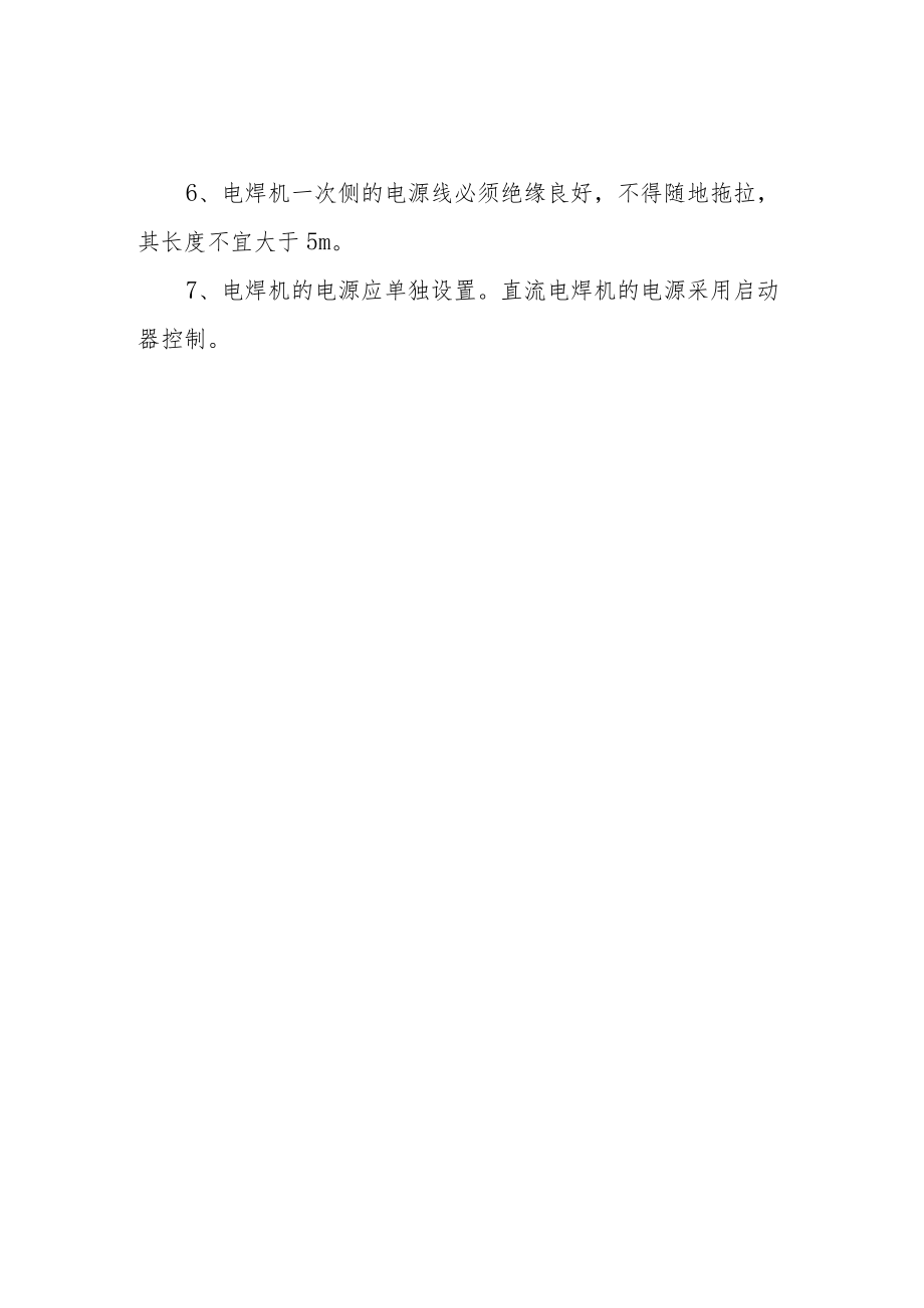 隧道施工机械应急预案.docx_第3页