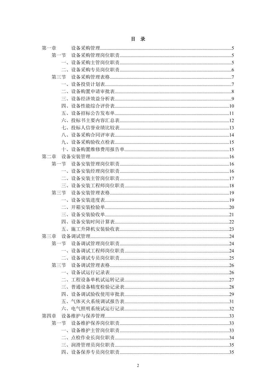 设备部规范化管理书籍.docx_第2页