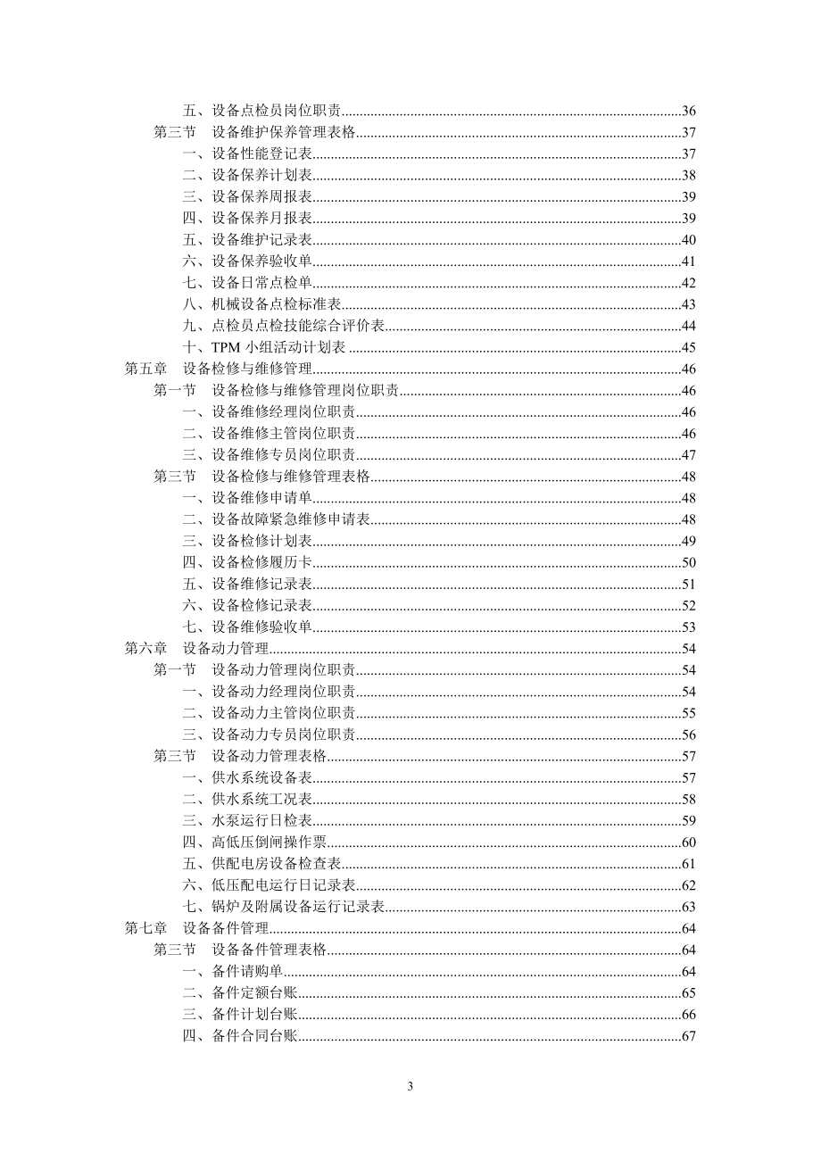 设备部规范化管理书籍.docx_第3页