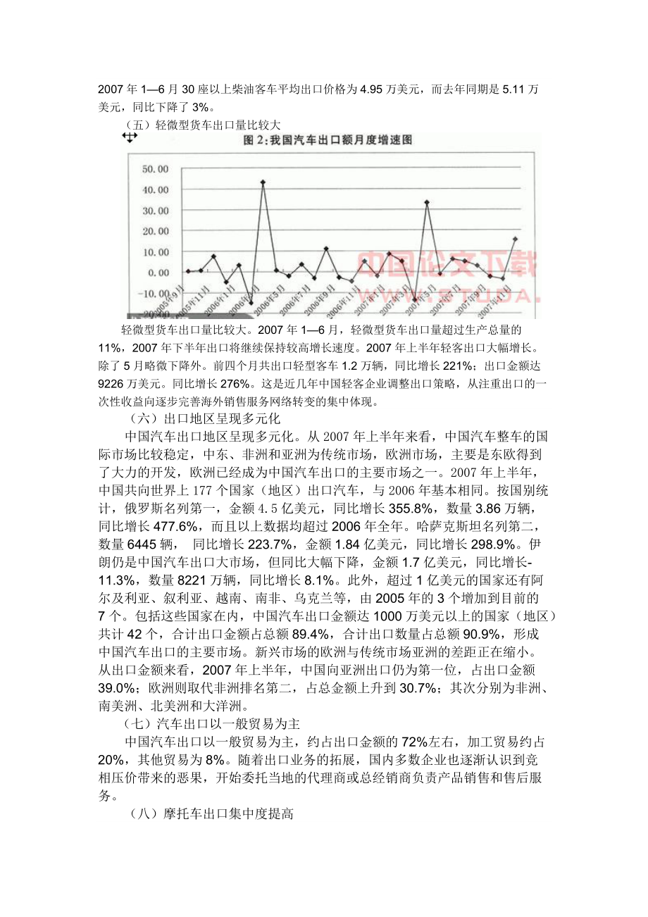 汽车工业是被公认为具有高度产业关联性的工业.docx_第3页