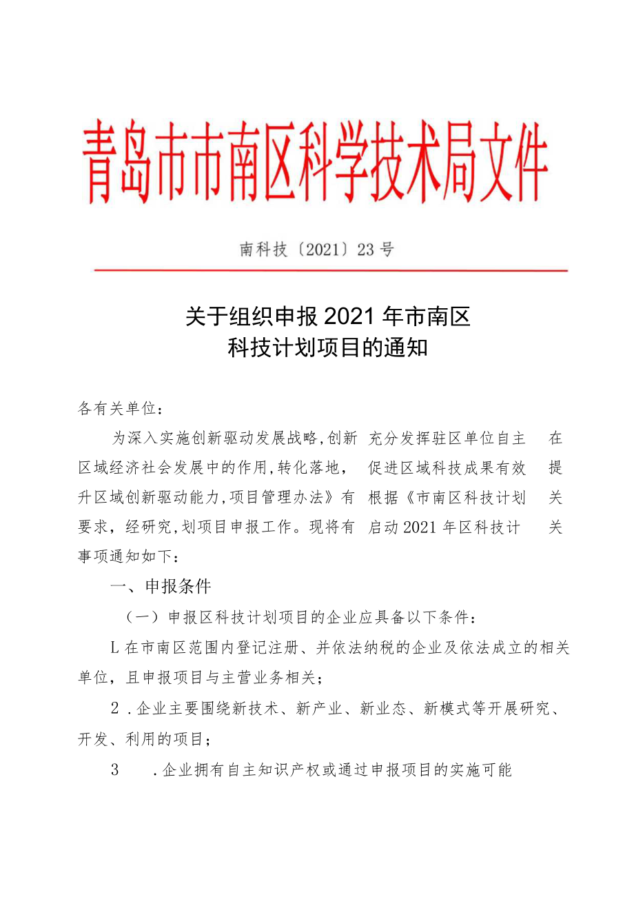 科技计划项目申报书.docx_第1页