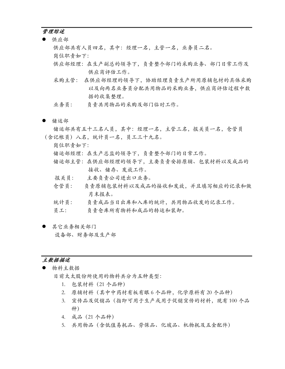 物料管理模块.docx_第3页