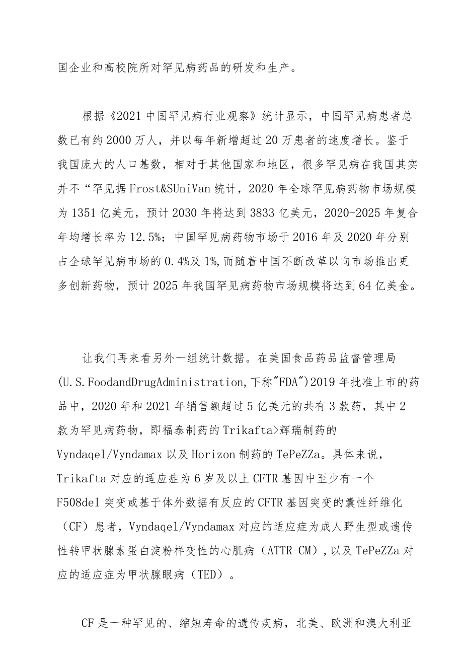 驾驭罕见病药品定价和销售的“三驾马车”（上）——商业健康保险发展盘点.docx_第2页