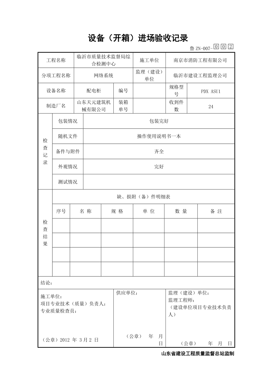 设备开箱进场验收记录(DOCX 110页).docx_第2页