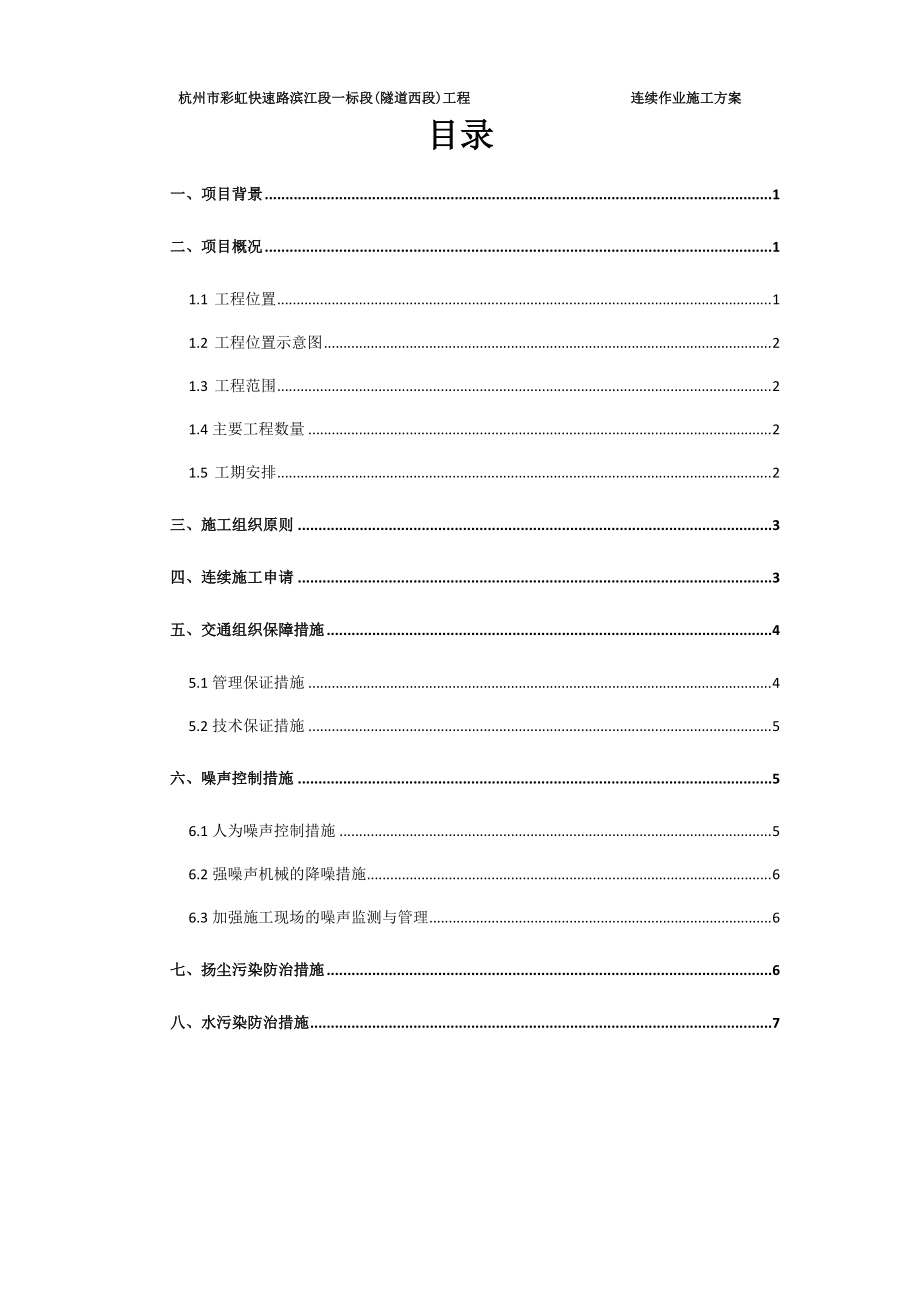 连续作业申施工方案.docx_第2页