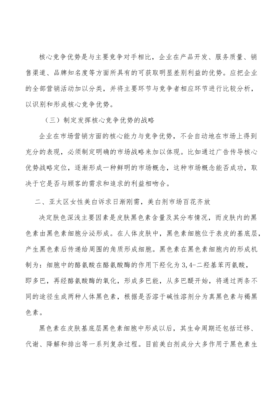 美白剂市场需求分析.docx_第2页