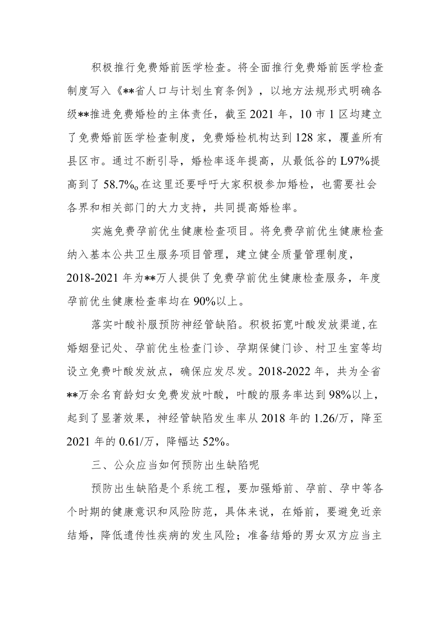 预防出生缺陷取得积极成效及措施.docx_第3页