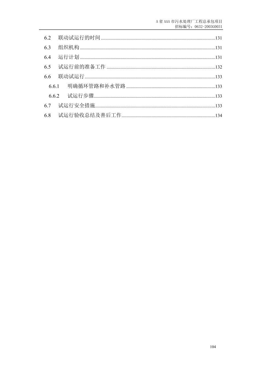 第7章、设备安装及调试、运行(DOC34页).doc_第3页