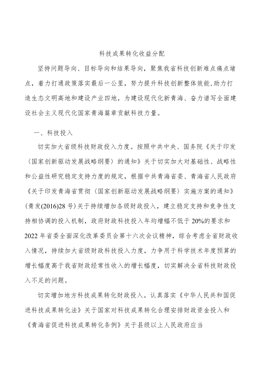 科技成果转化收益分配.docx_第1页