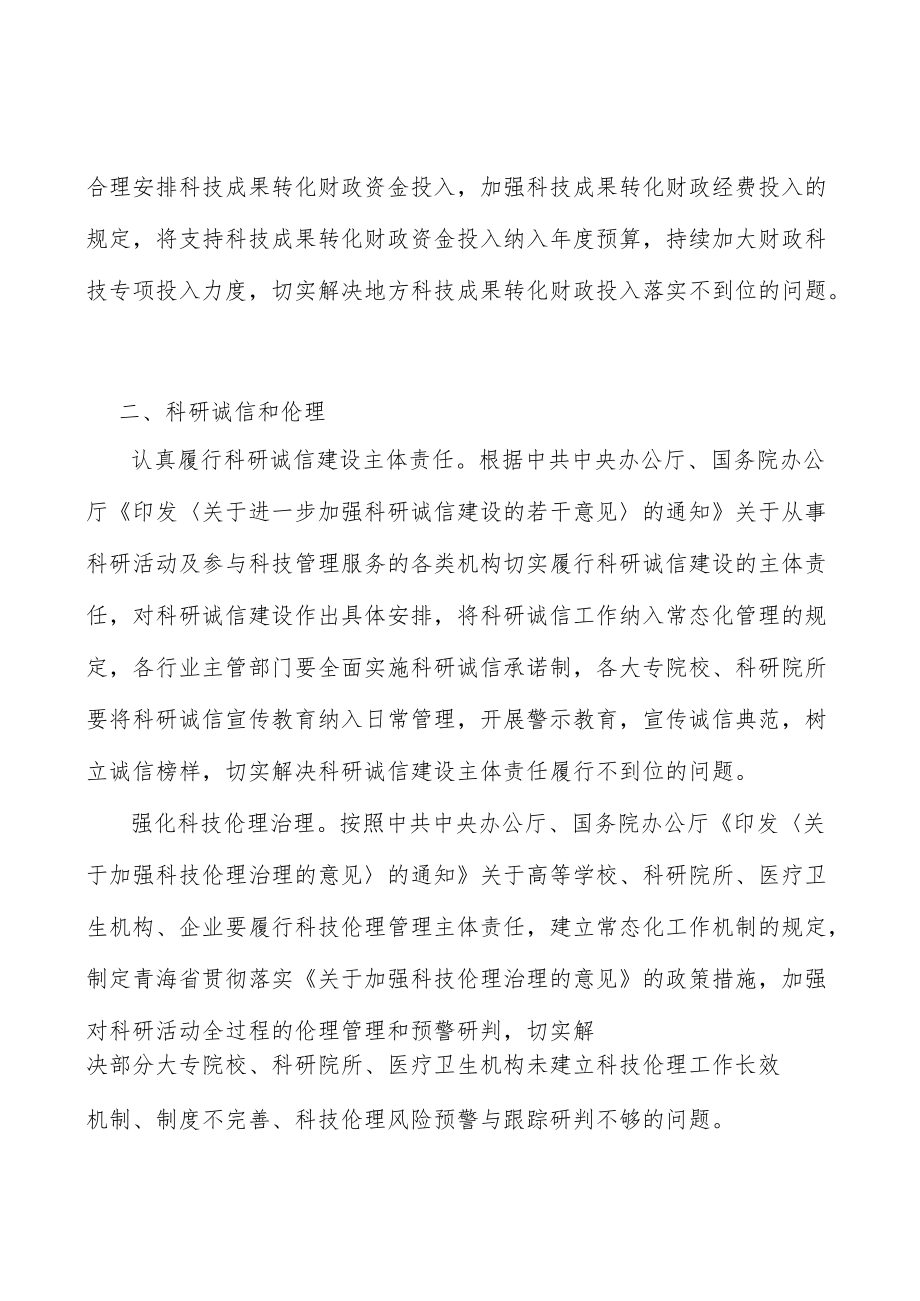 科技成果转化收益分配.docx_第2页