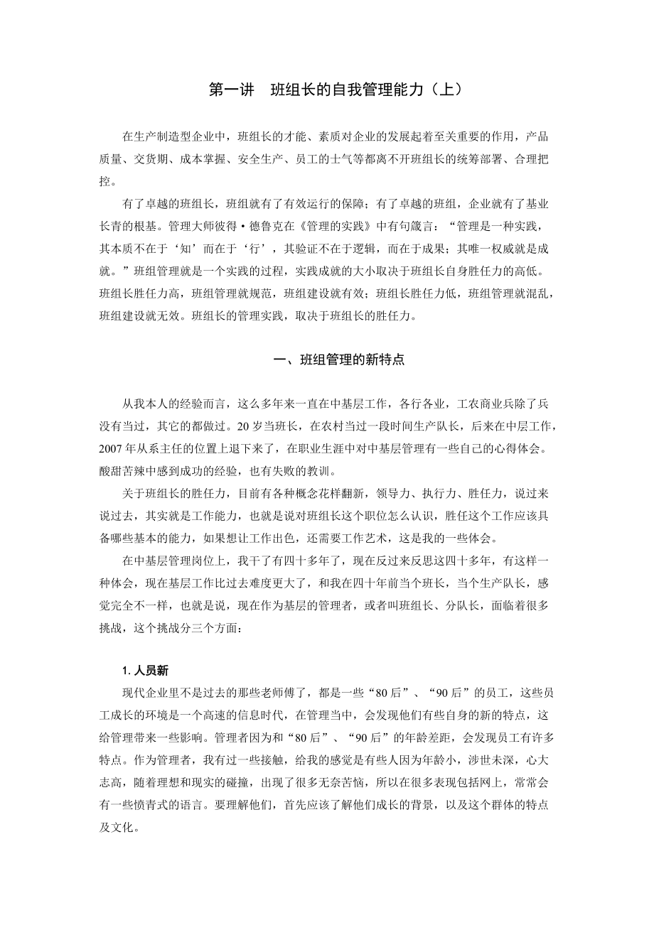 这样提升班组长胜任力.docx_第1页