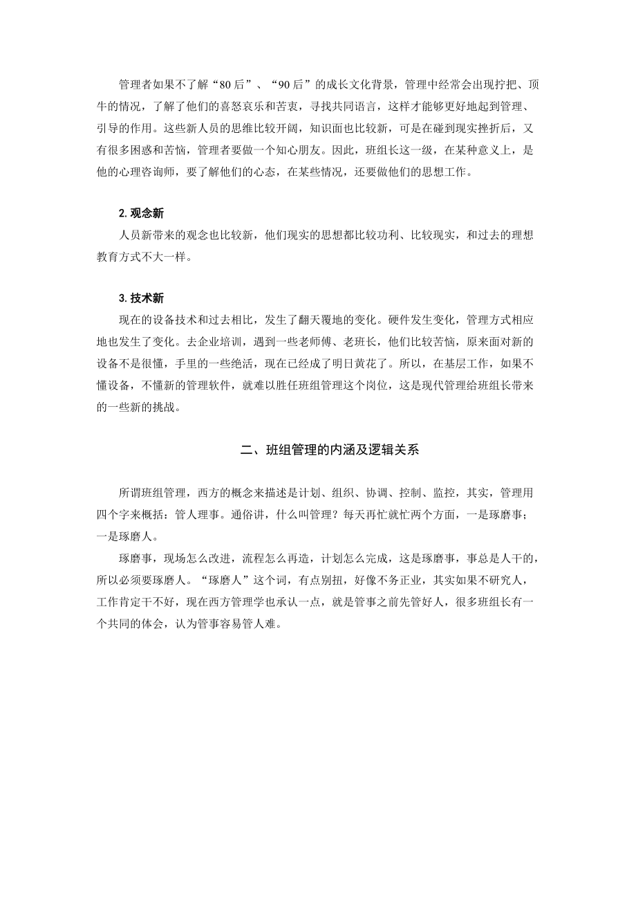 这样提升班组长胜任力.docx_第2页