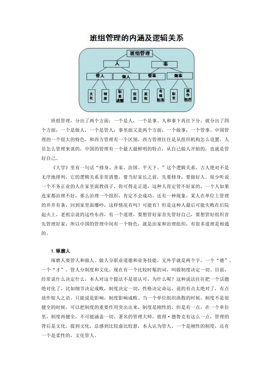 这样提升班组长胜任力.docx_第3页