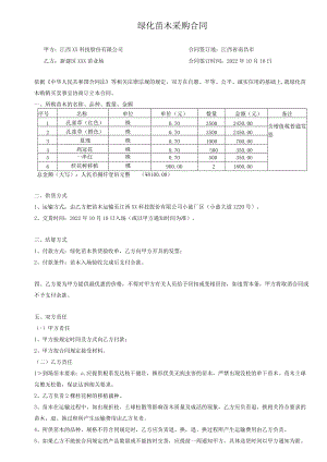 绿化苗木采购合同.docx