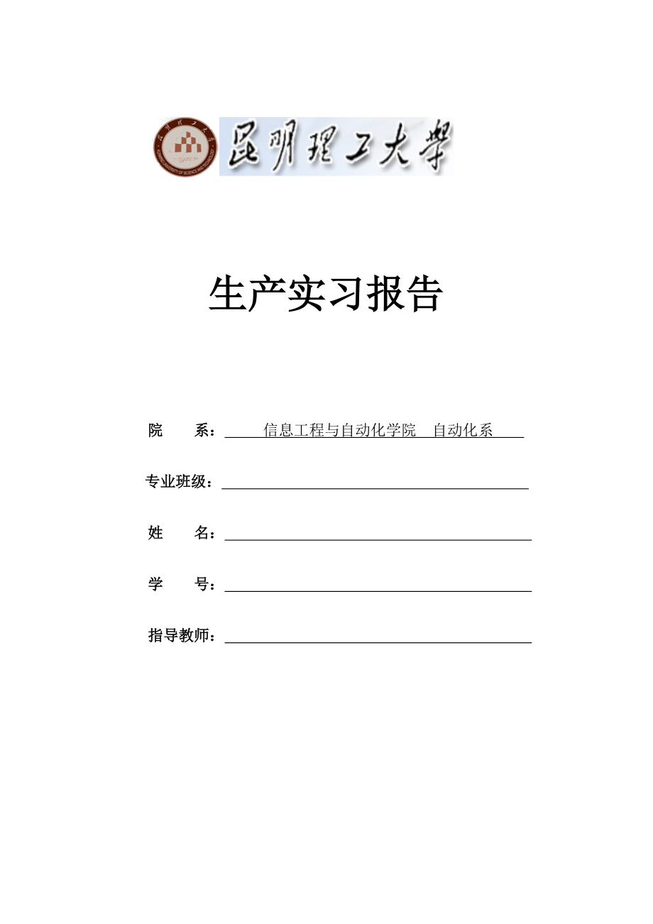 自来水厂生产实习报告.docx_第1页