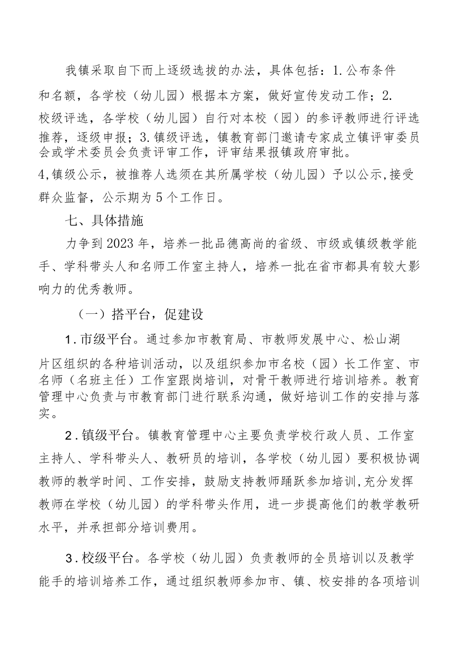 石排镇“教师成长阶梯工程”建设实施方案.docx_第3页