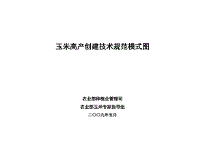 琼雷亚区早稻亩产500公斤高产创建技术规范模式图.docx