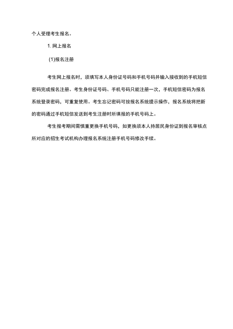 黑龙江省2022年全国成人高等学校招生统一考试报考公告.docx_第3页