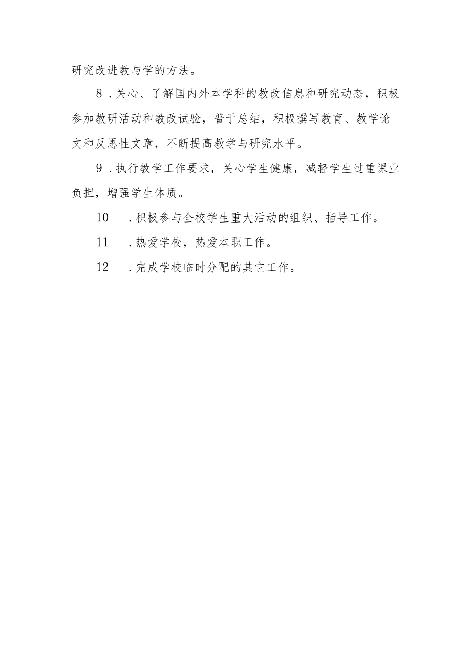 阳光小学教师职责.docx_第2页