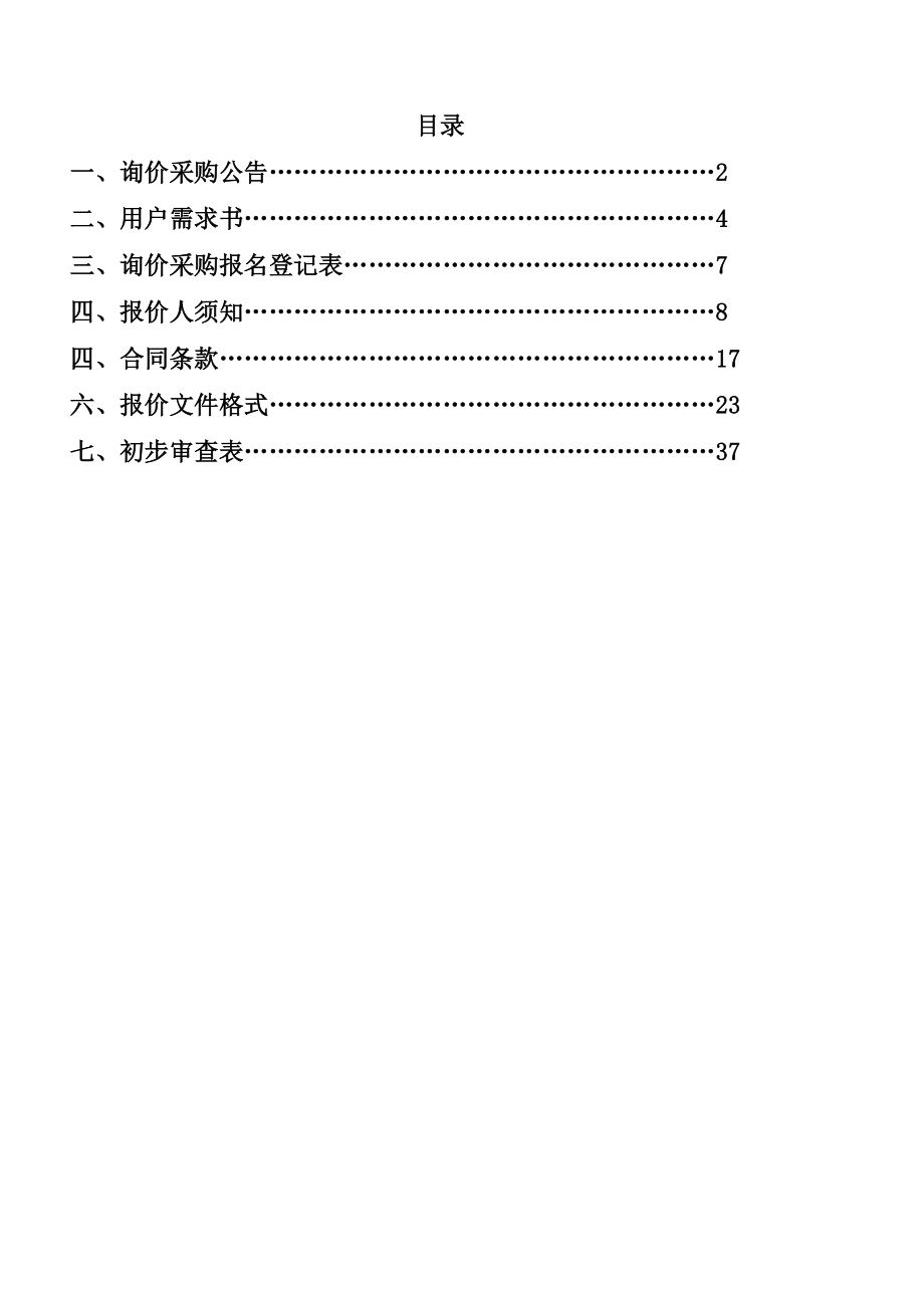 某报社印刷车间、库房维修工程询价文件.docx_第2页