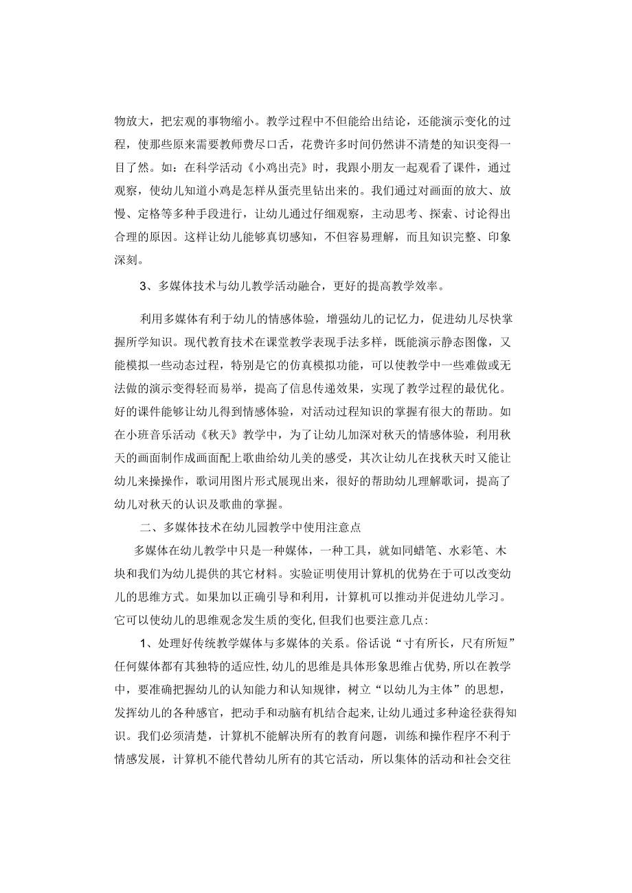 融合多媒体 用好多媒体——记多媒体在幼儿教学中的几点思考.docx_第2页