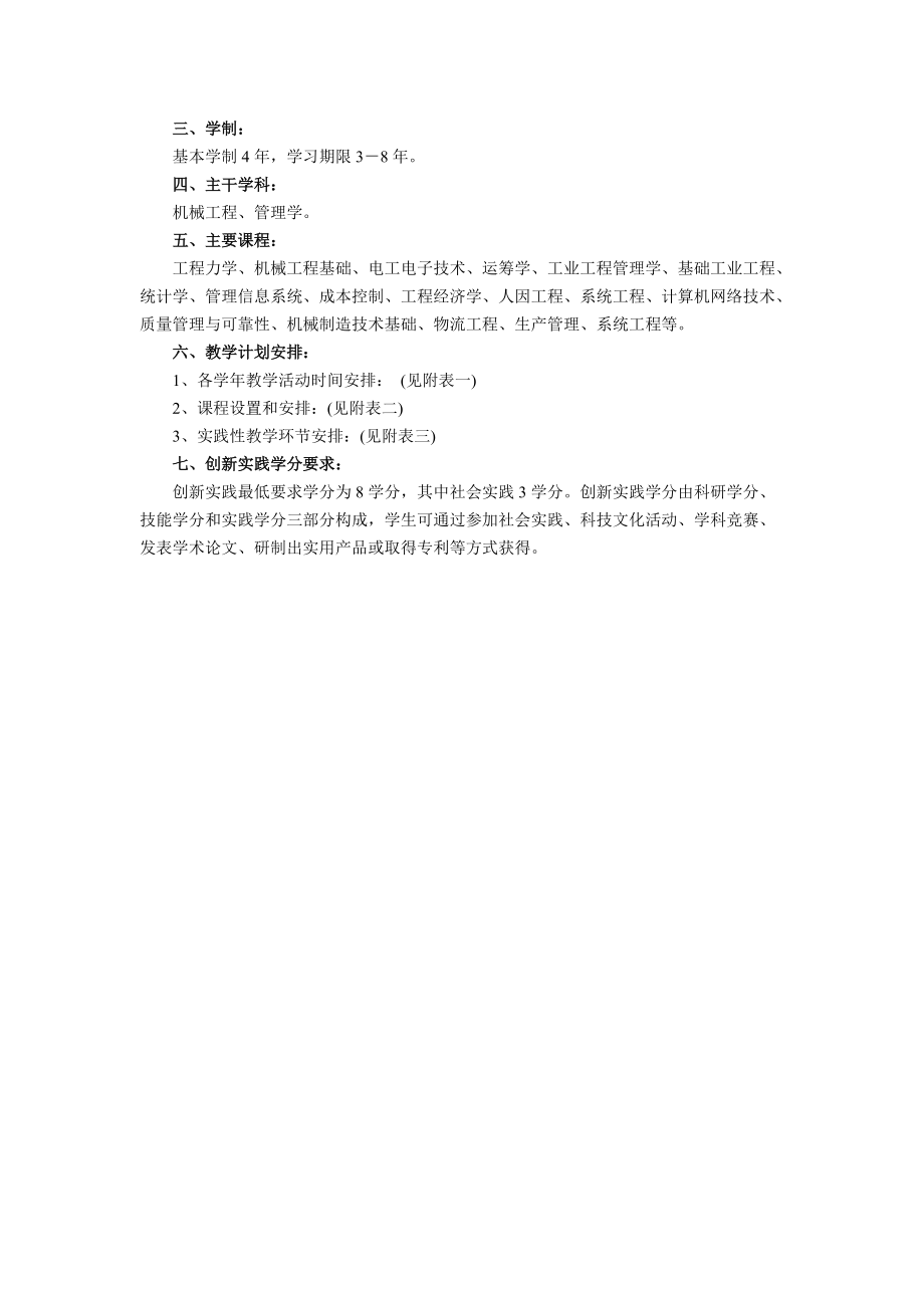 浅析工业工程专业人才培养方案.doc_第2页