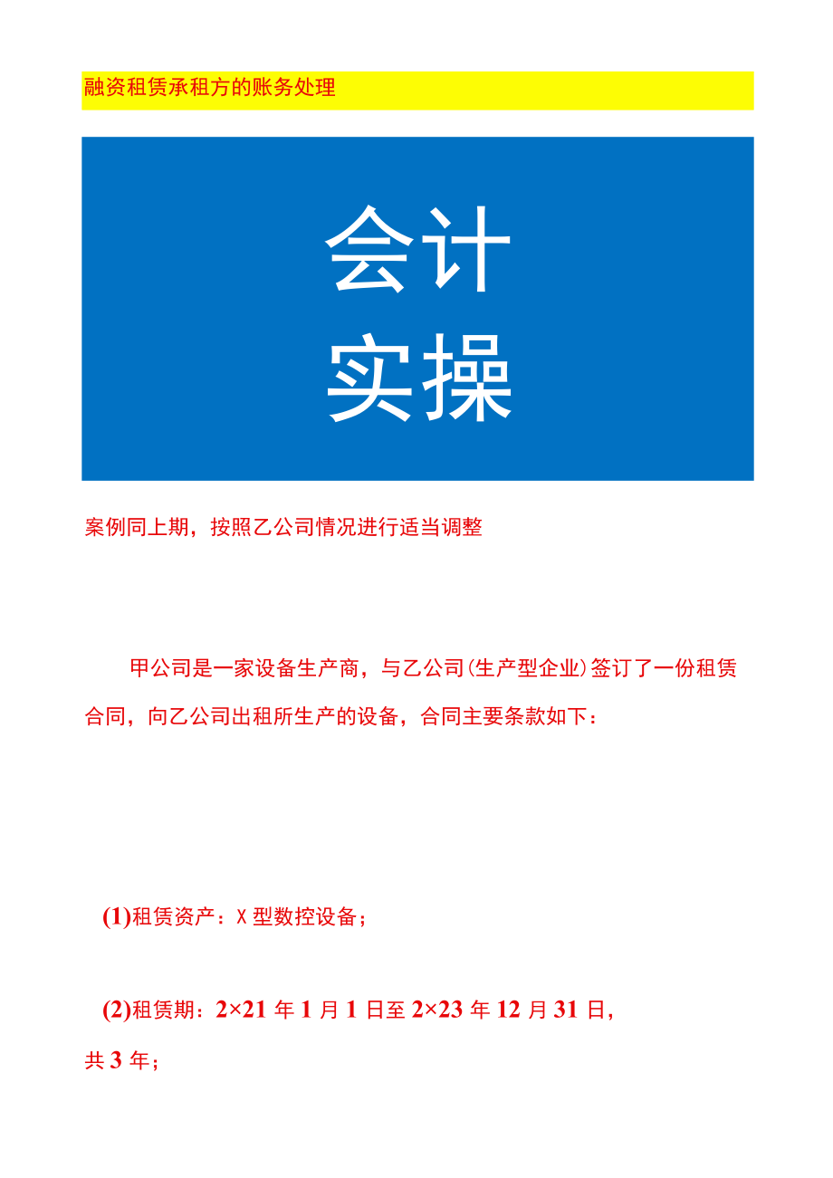 融资租赁承租方的账务处理.docx_第1页