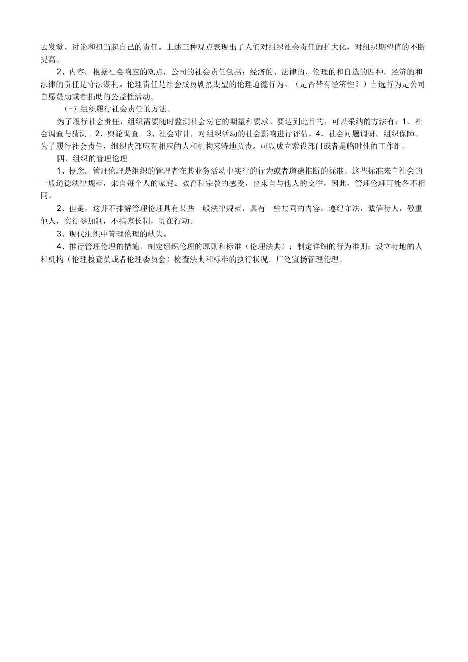 组织与环境、社会的关系.docx_第2页