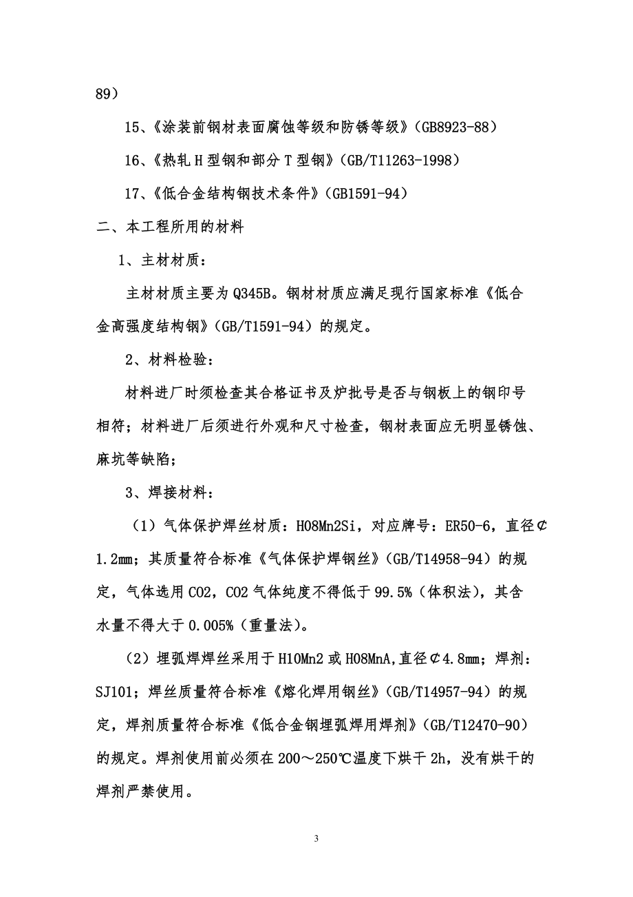 箱型柱加工工艺方案(DOC31页).doc_第3页