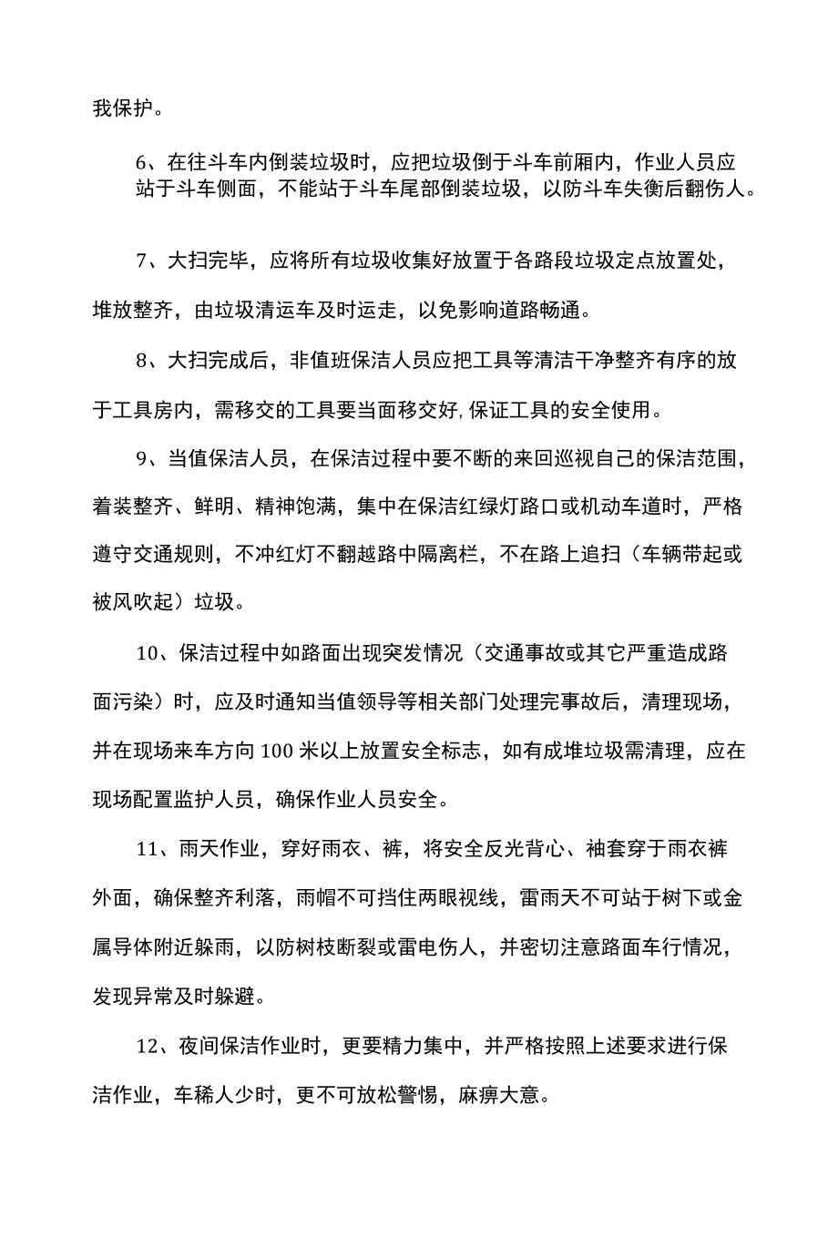 道路人工清扫和机械清扫保洁安全操作规范.docx_第2页