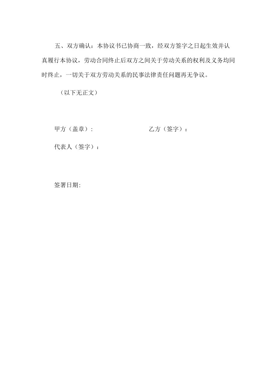 解除劳动合同协议(推荐范本).docx_第2页