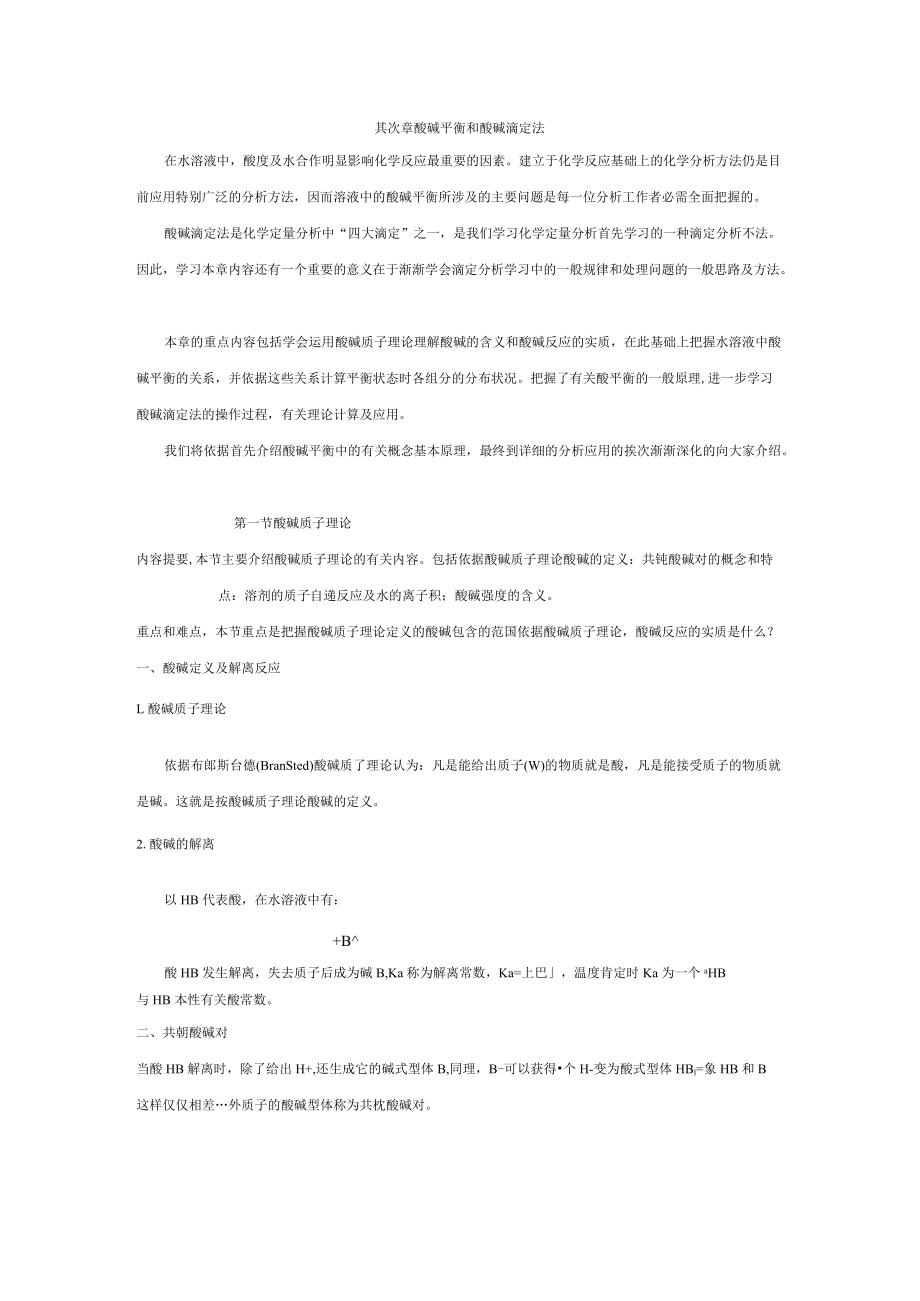 酸碱反应计算减滴定.docx_第1页