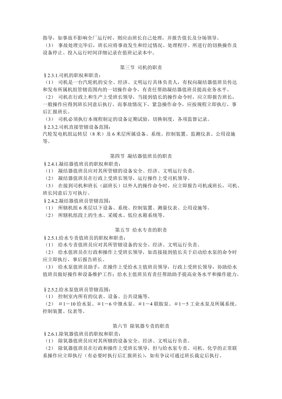 汽轮机设备运行规程(修改).docx_第3页