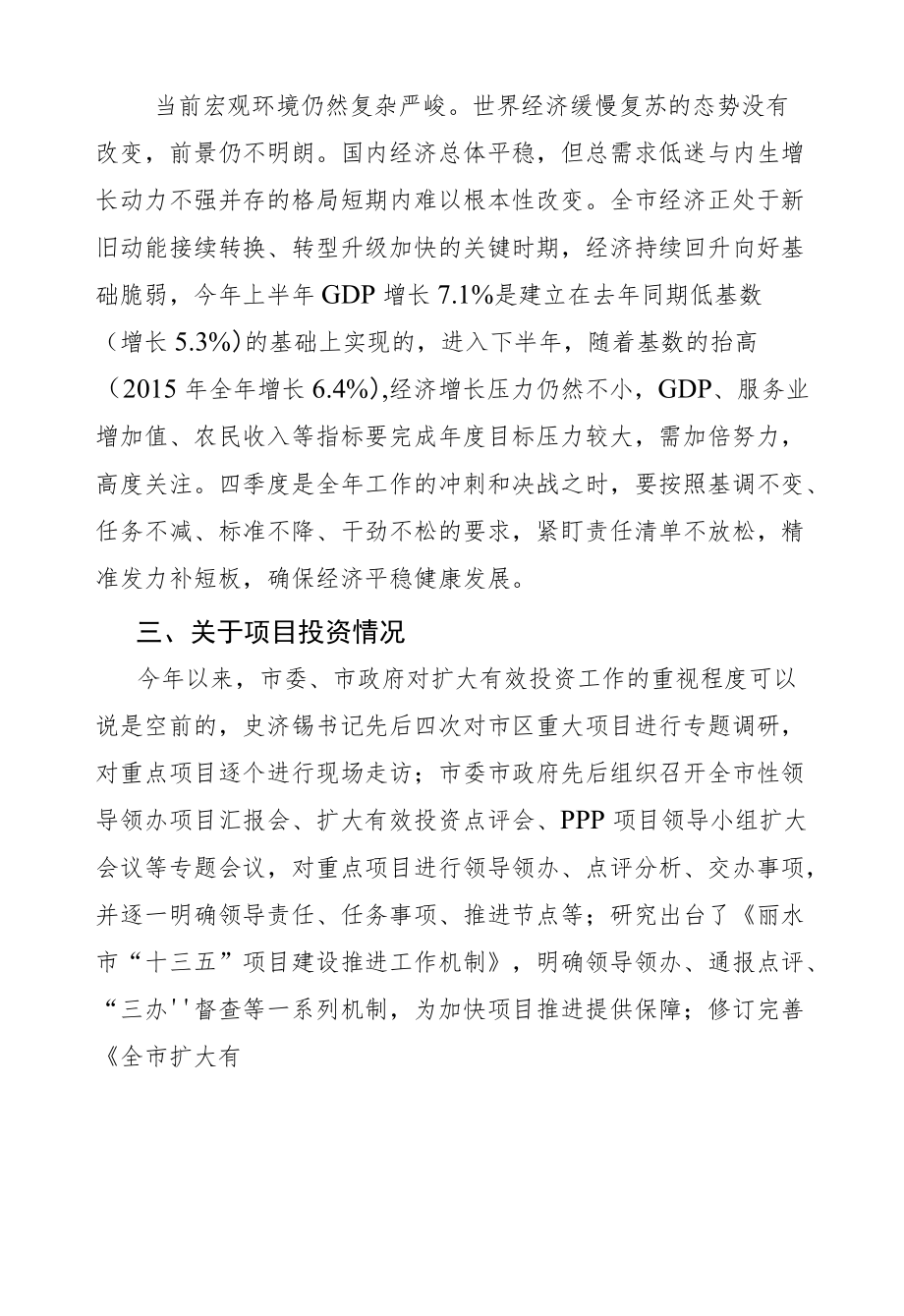 饶鸿来：在全市发改系统工作交流会上的讲话.docx_第3页