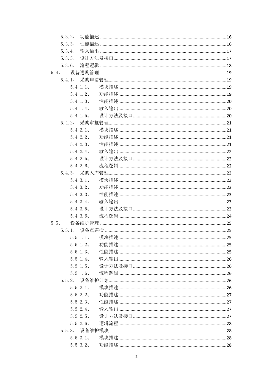 设备管理信息系统详细设计.docx_第2页