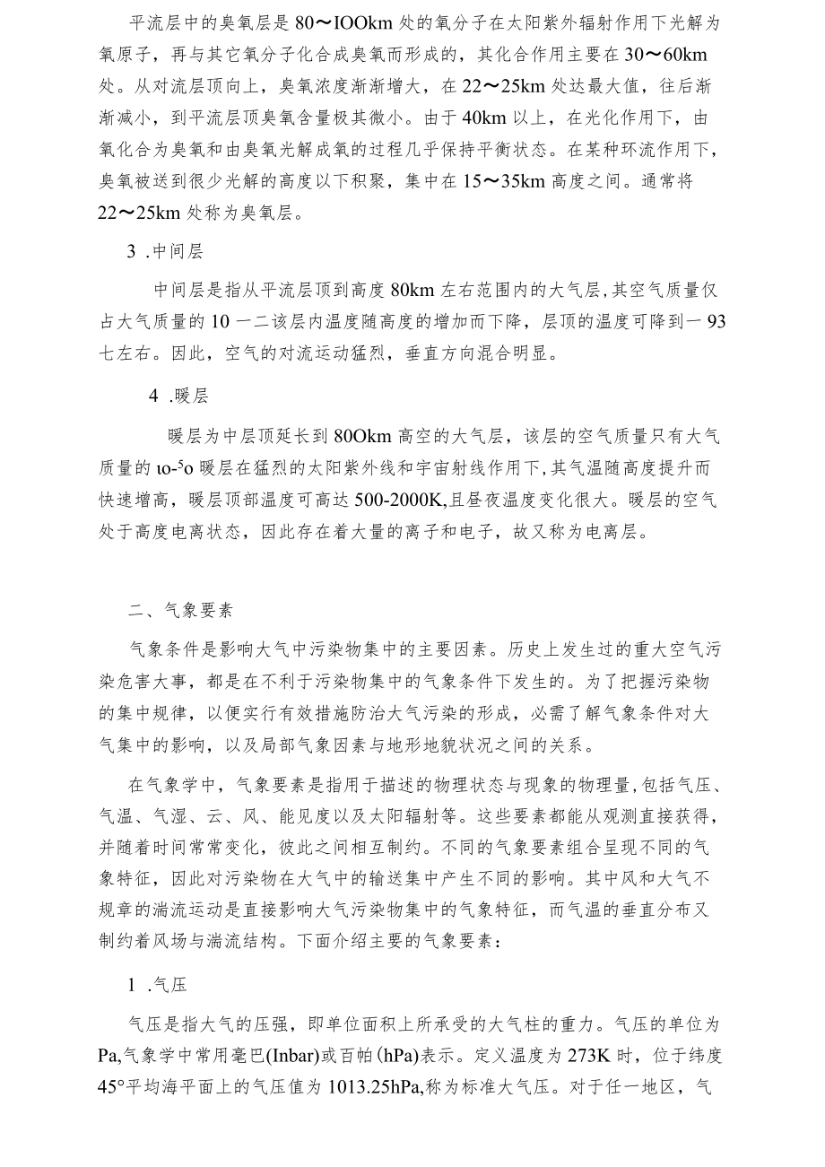 第五章大气污染与扩散.docx_第3页