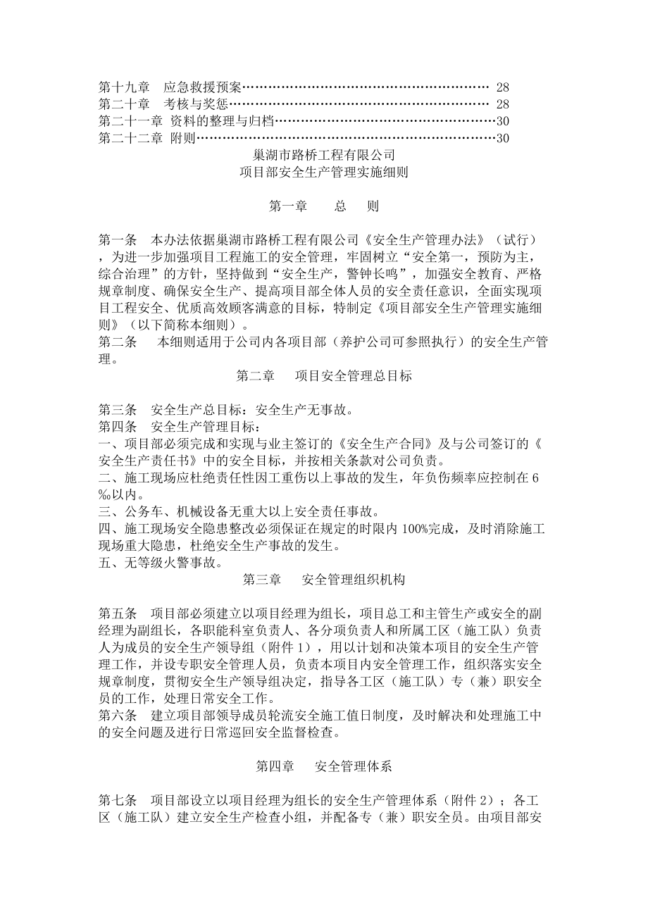 项目部安全生产管理实施细则.docx_第2页