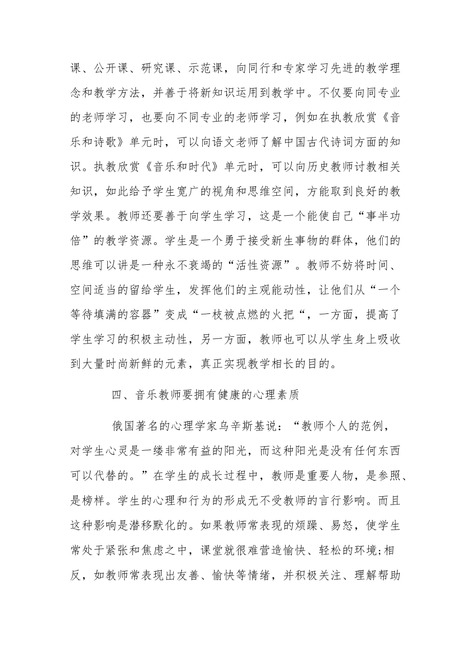 精选关于职业素养心得体会范文.docx_第3页