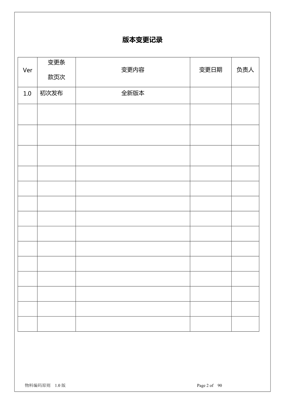 物料编码原则(新版).docx_第2页