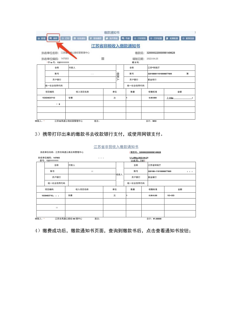 非税收入一般缴款书（电子）票据开具流程.docx_第2页