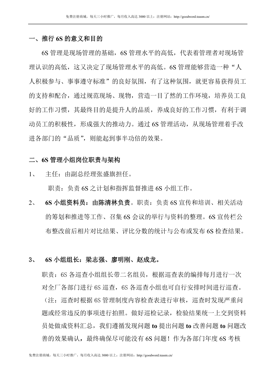 现场管理精益改善5S6S培训课件；.docx_第2页