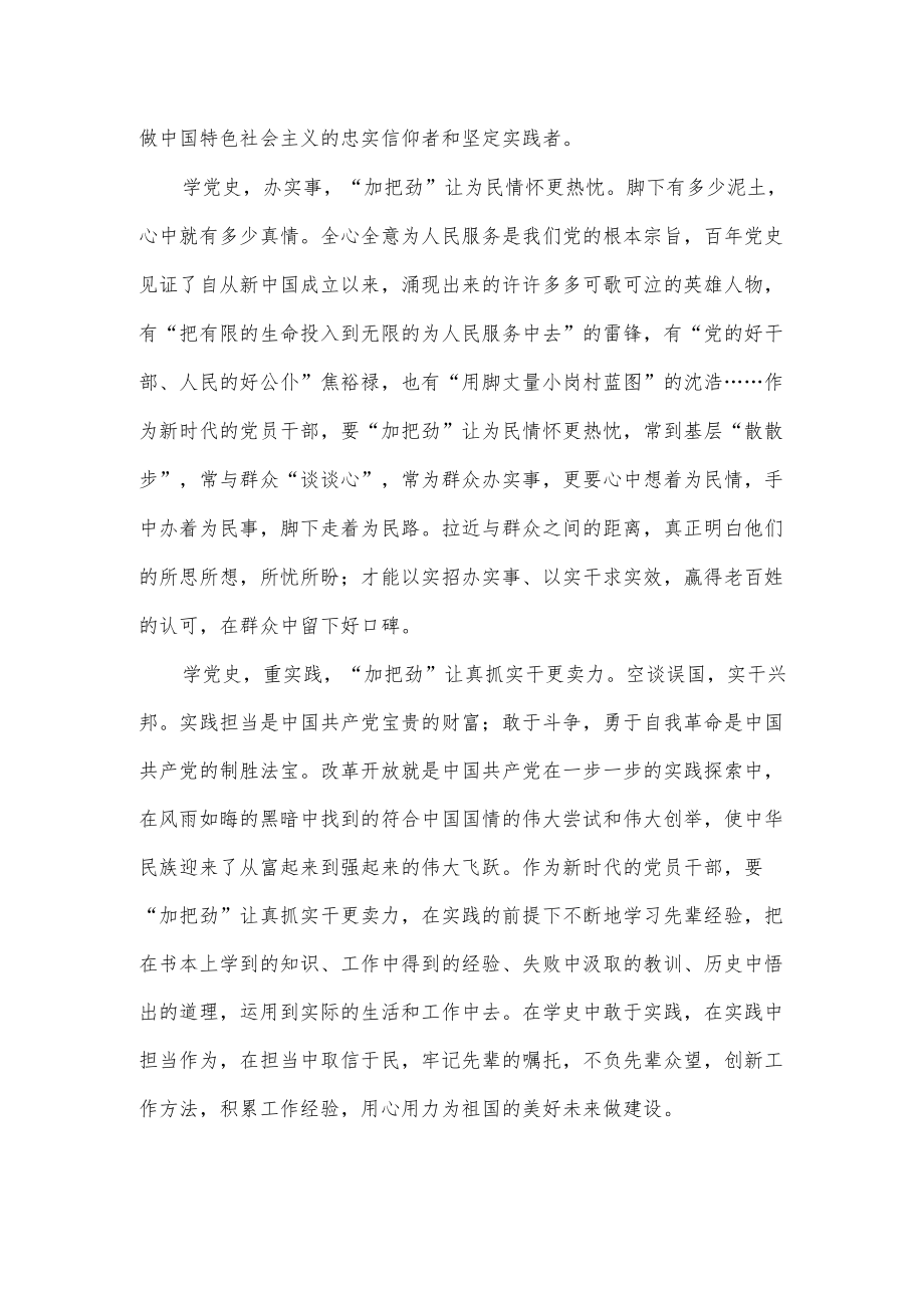 遵循落实《关于推动党史学习教育常态化长效化的意见》心得体会.docx_第2页