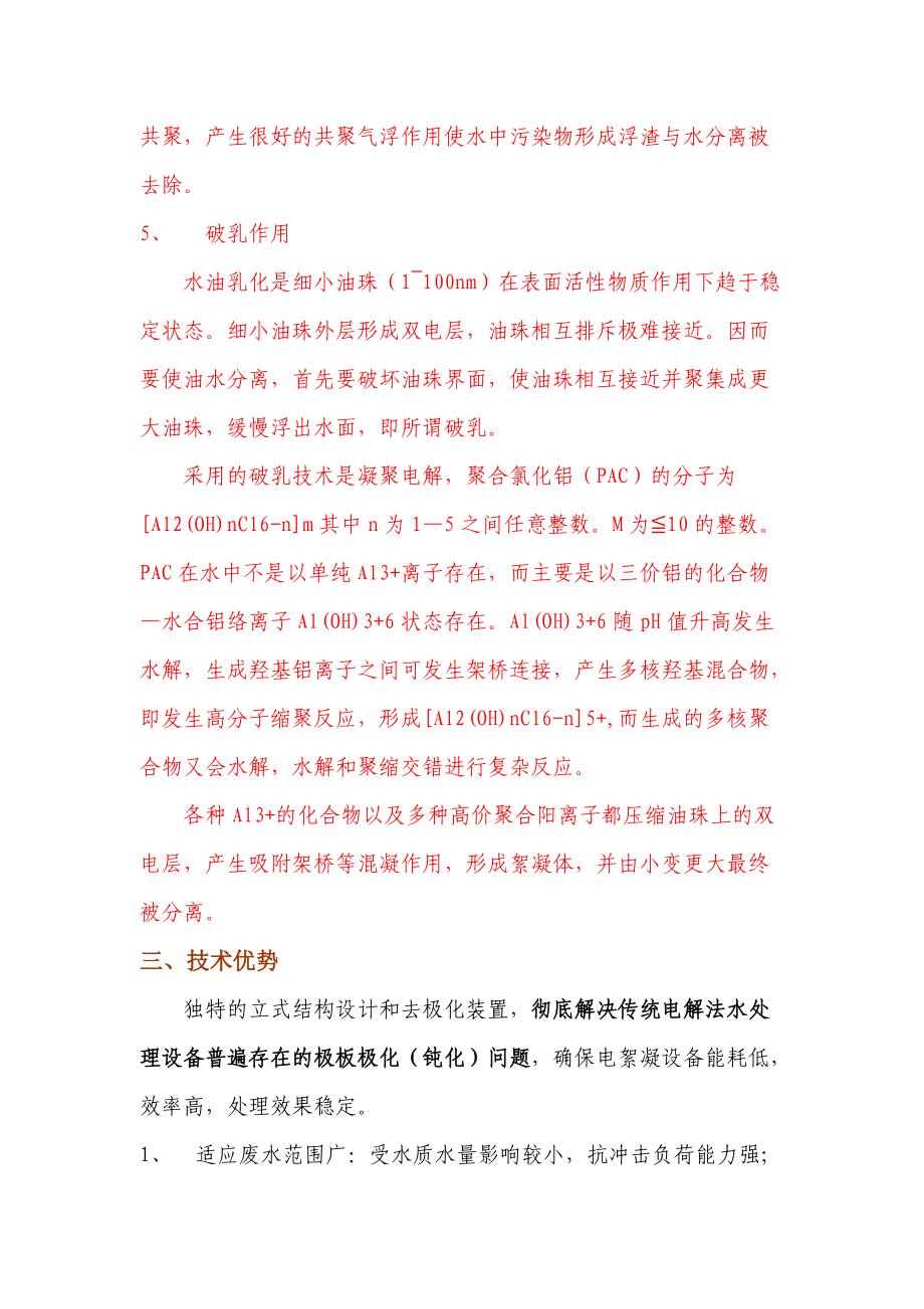 试谈复合式絮凝床强氧化处理技术.docx_第3页