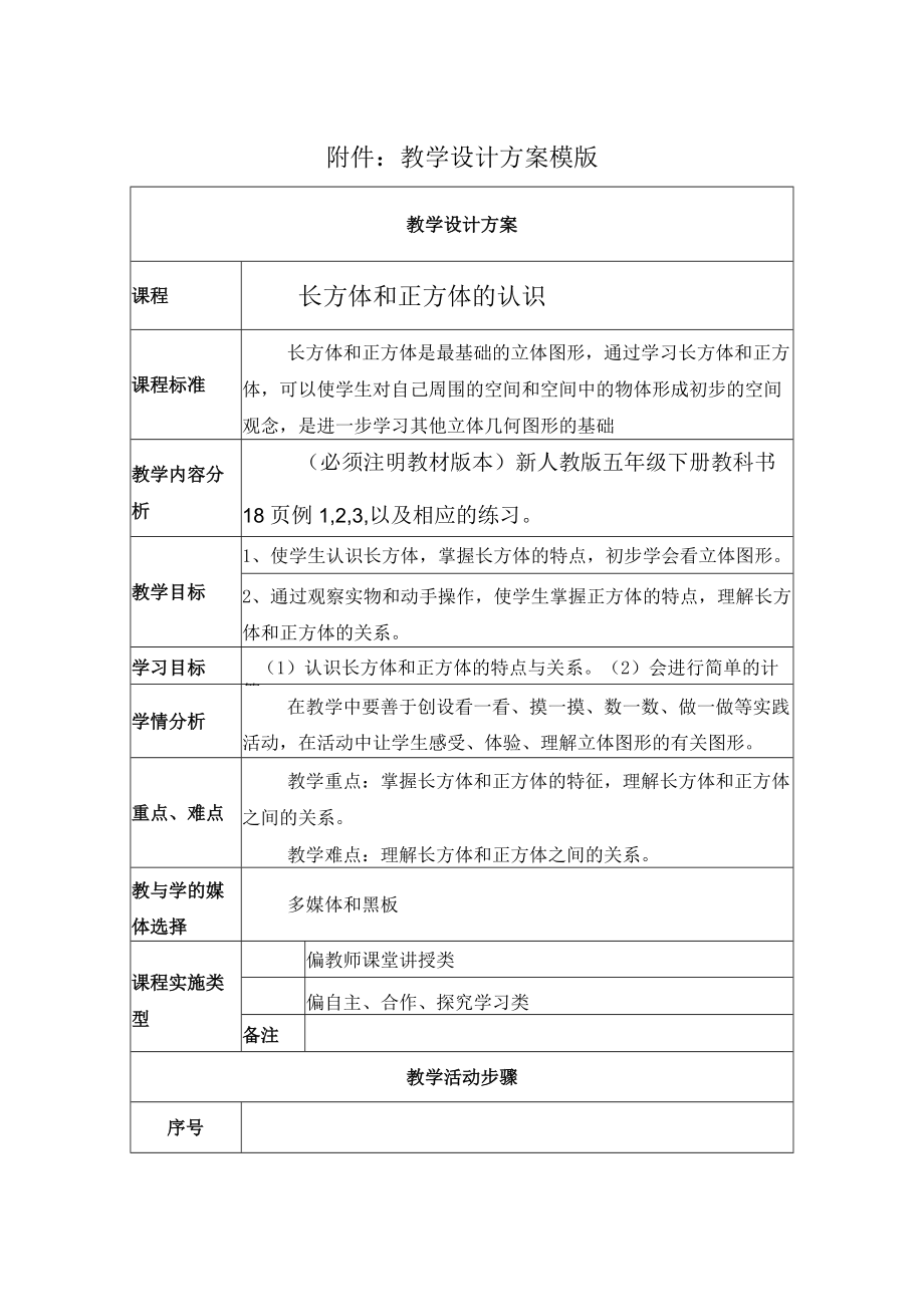 长方体和正方体的认识.docx_第1页